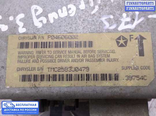 ЭБУ AIRBAG (электронный блок управления подушками безопасности) на Chrysler Intrepid