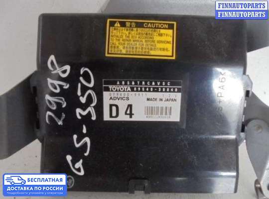ЭБУ прочее на Lexus GS III (S190)