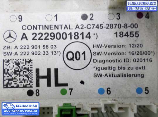 ЭБУ прочее на Mercedes-Benz GLC (X253/C253)