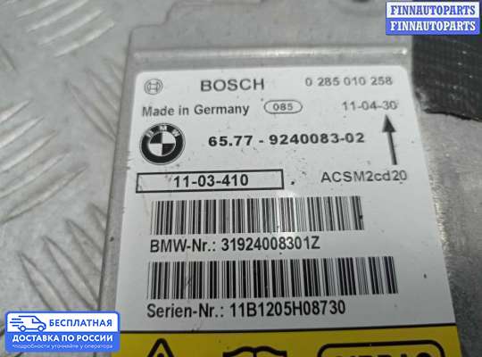 ЭБУ AIRBAG (электронный блок управления подушками безопасности) на BMW X5 (E70)