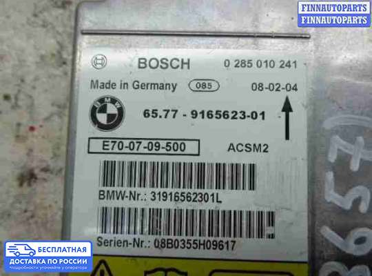ЭБУ AIRBAG (электронный блок управления подушками безопасности) на BMW X5 (E70)