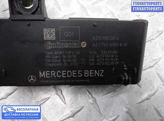 ЭБУ прочее на Mercedes-Benz S (W222)