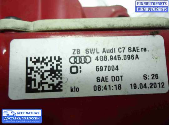 Фонарь задний на Audi A7 (4G)