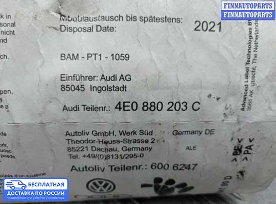 Подушка безопасности пассажира (AirBag) на Audi A8 (D3, 4E)