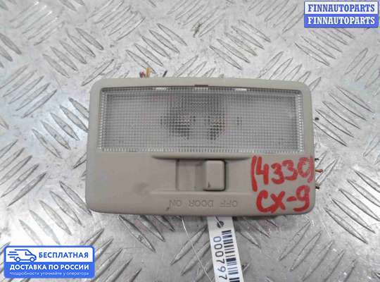 Фонарь салона (плафон) на Mazda CX-9 I (TB)