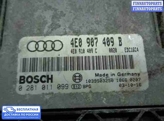 ЭБУ ДВС (блок управления двигателем) на Audi A8 (D3, 4E)