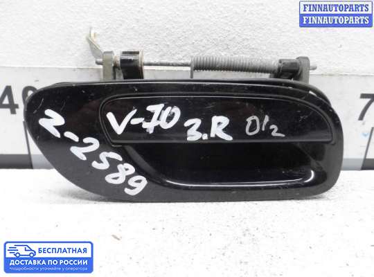 Ручка двери наружная на Volvo S60 I | V70 II (P2)
