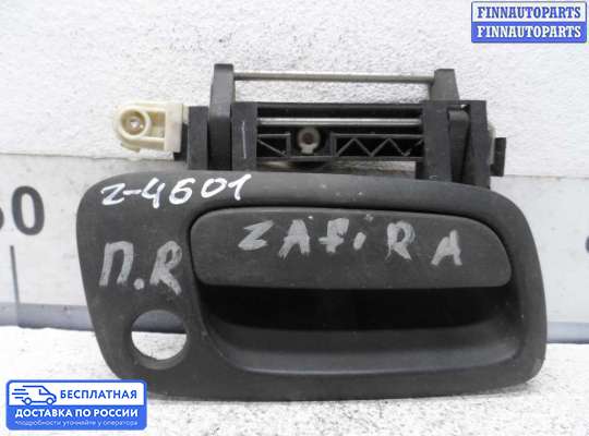 Ручка двери наружная на Opel Zafira A