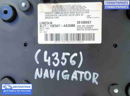 Аудиотехника на Lincoln Navigator III (U326)