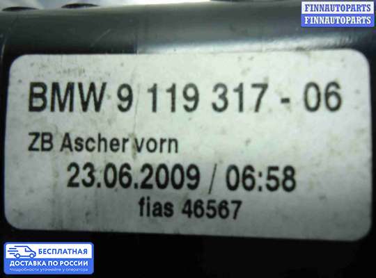 Пепельница на BMW 7 (F01/F02)