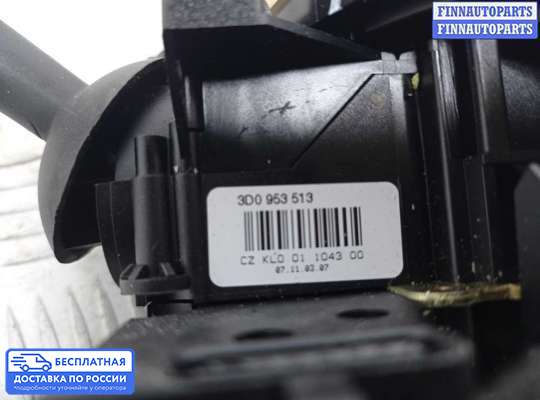 Подрулевой переключатель на Volkswagen Phaeton (3D)