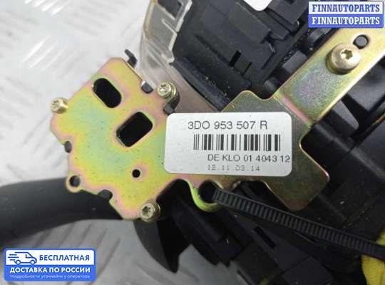 Подрулевой переключатель на Volkswagen Phaeton (3D)