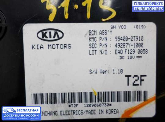 ЭБУ прочее на Kia Optima III (TF)