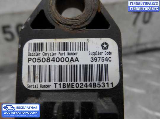 Датчик удара (Airbag) на Dodge Durango II (ND)