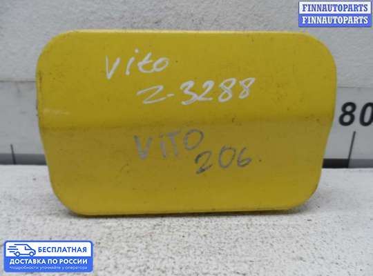 Лючок бензобака на Mercedes-Benz Vito (W639)