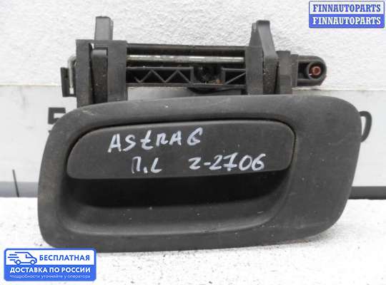 Ручка двери наружная на Opel Astra G / Classic
