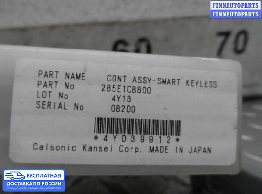 ЭБУ прочее на Nissan Murano I (Z50)