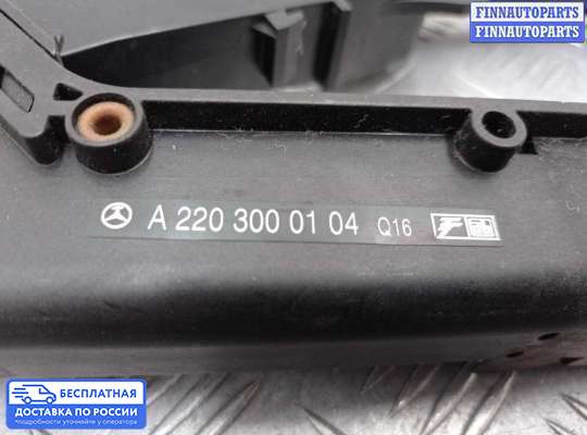Педальный узел (педаль) на Mercedes-Benz S (W221)