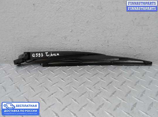 Поводок дворника на Subaru Tribeca