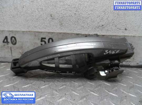 Ручка двери наружная на Ford Kuga II / Escape III