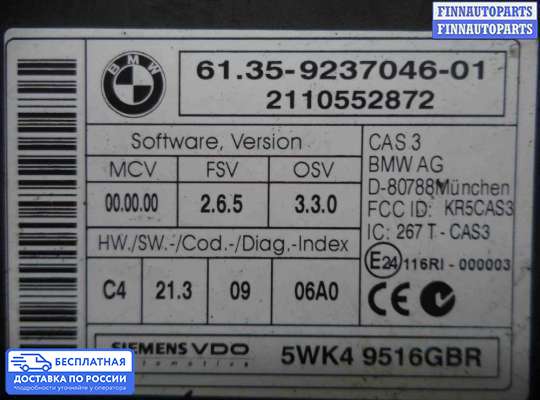 ЭБУ иммобилайзера на BMW X1 (E84)