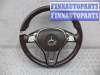 купить Руль на Mercedes C-klasse (W204)Рестайлинг 2011 - 2014