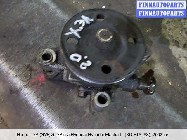 Насос ГУР (ЭУР, ЭГУР) на Hyundai Elantra III (XD +ТАГАЗ) HN314465 ...