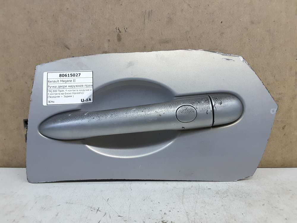 Купить Ручку Двери Рено Меган 2