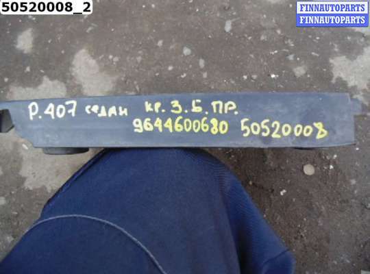 купить Кронштейн заднего бампера правый на Peugeot 407