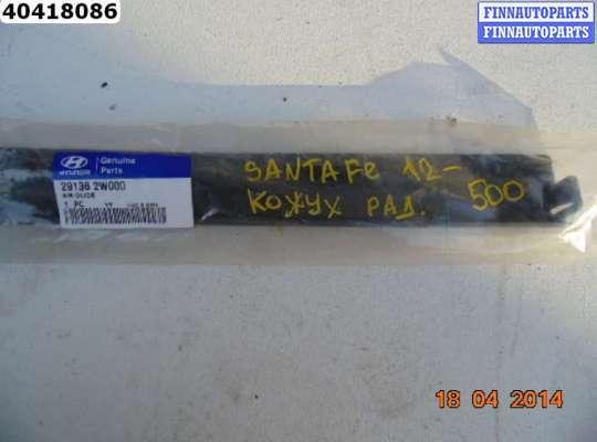 купить Кожух радиатора на Hyundai Santa Fe III (DM, NC)