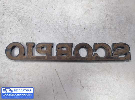Эмблема (значок) на Ford Scorpio I GAE
