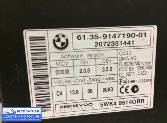 Замок зажигания с ключом на BMW X5 (E70)