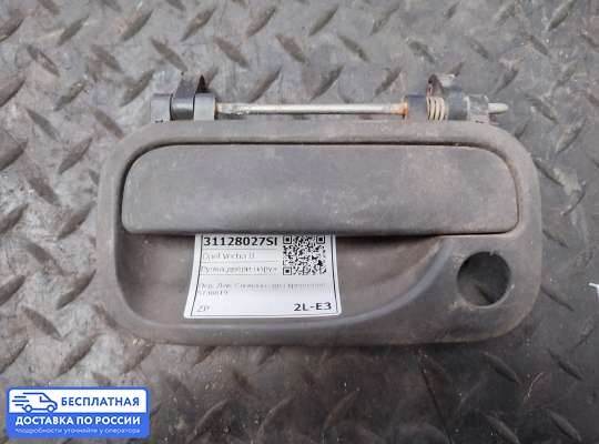 Ручка двери наружная на Opel Vectra B