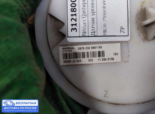 Датчик уровня топлива на Nissan Qashqai I (J10)