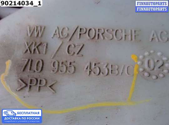 Бачок омывателя на Volkswagen Touareg I (7L)