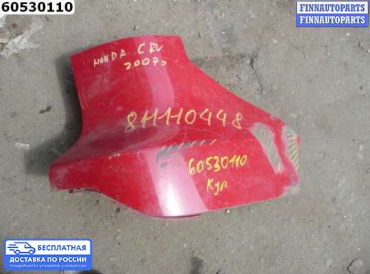 Клык (часть) бампера на Honda CR-V III (RE)