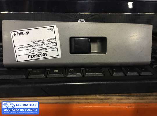 Кнопки стеклоподьемника на Nissan Navara / PickUp (D40)