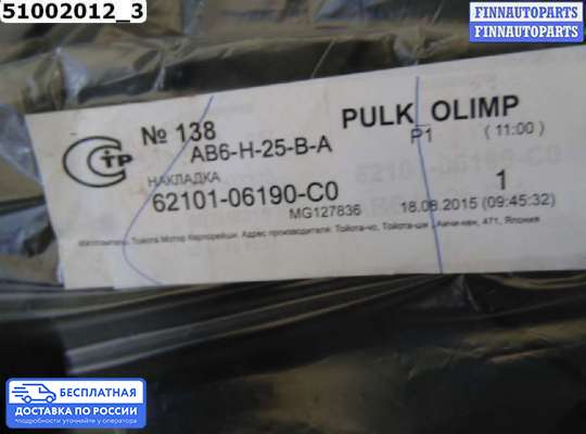 Пластик на Toyota Camry XV50