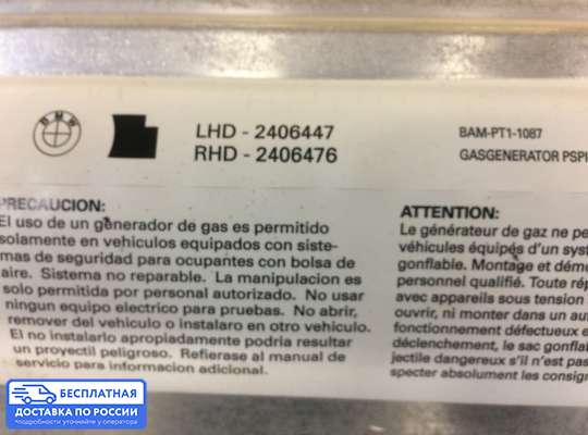 Подушка безопасности пассажира (AirBag) на BMW X5 (E70)