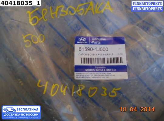 Трос лючка бака на Hyundai i20