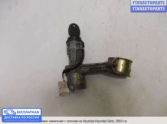 Замок зажигания с ключом на Hyundai Getz
