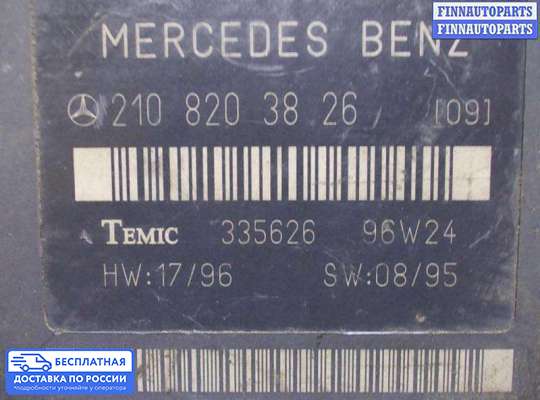 ЭБУ салона (Блок комфорта) на Mercedes-Benz E (W210)