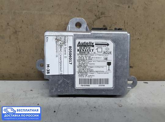 ЭБУ AIRBAG (электронный блок управления подушками безопасности) на Renault Scenic II