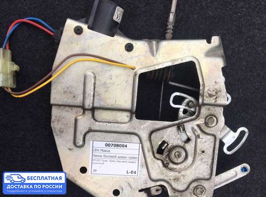 Замок боковой двери на LDV Maxus
