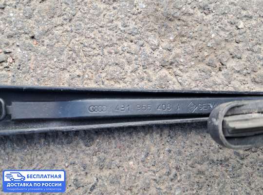 Поводок дворника на Audi A6 (C5)