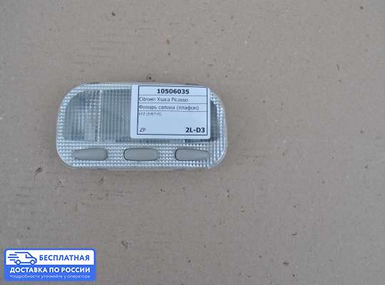 Фонарь салона (плафон) на Citroen Xsara Picasso