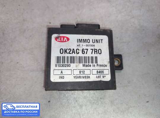 ЭБУ иммобилайзера на Kia Spectra