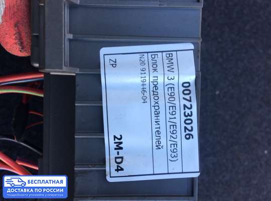Блок предохранителей на BMW 3 (E90/E91/E92/E93)