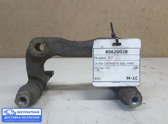 Скоба суппорта на Peugeot 307