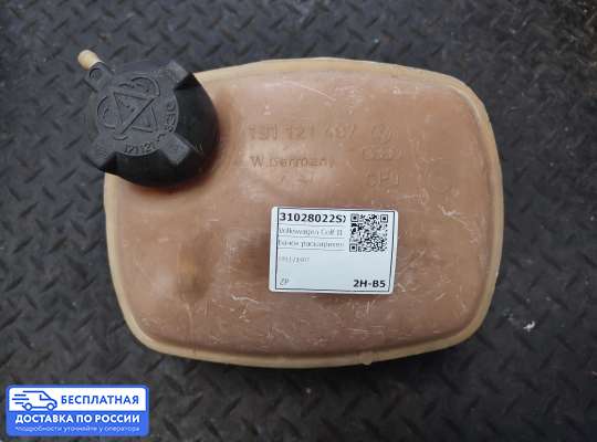 Бачок расширительный на Volkswagen Golf II (1G)